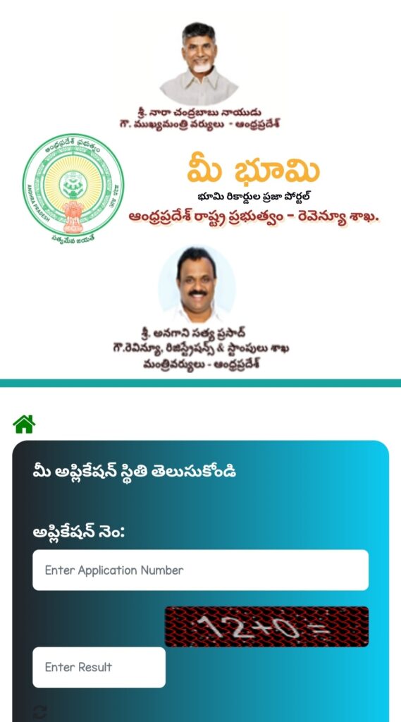 మీభూమి ఏపీ - meebhoomi Andhrapradesh 